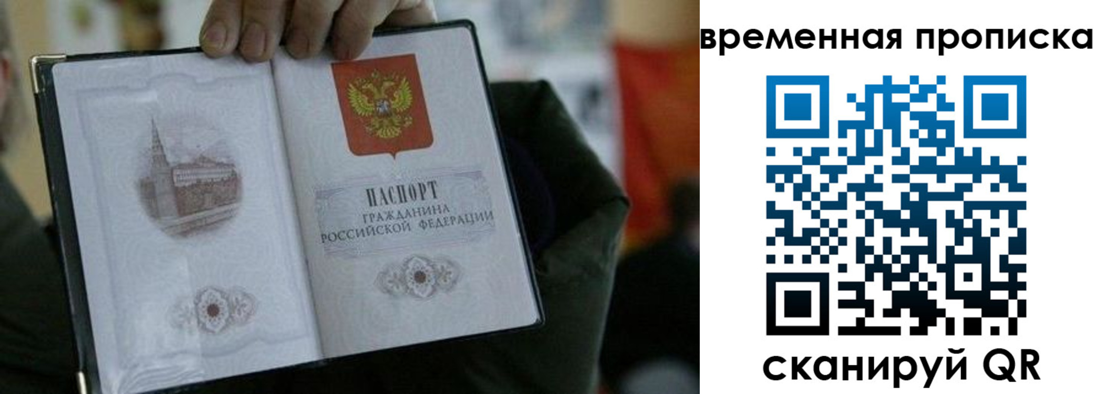 временная регистрация собственник в Ивантеевке