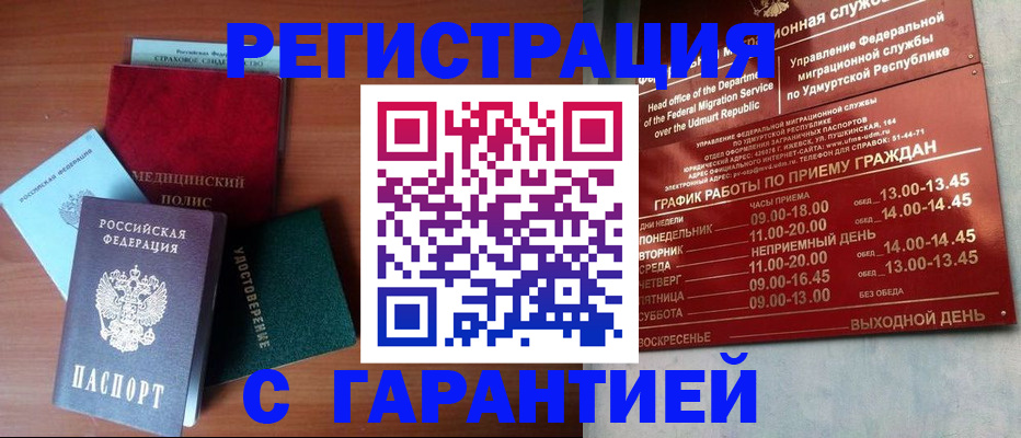 временная регистрация надежно в Ивантеевке
