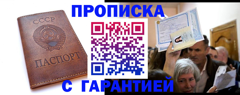 временная регистрация в квартире в Ивантеевке