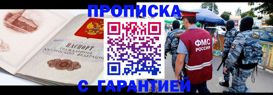 прописка паспорт в Ивантеевке
