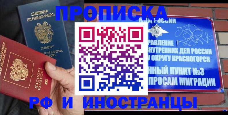 временная регистрация в Ивантеевке