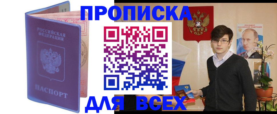 прописка для кредита в Ивантеевке