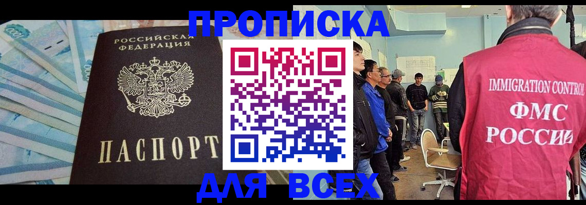 прописка штамп в Ивантеевке