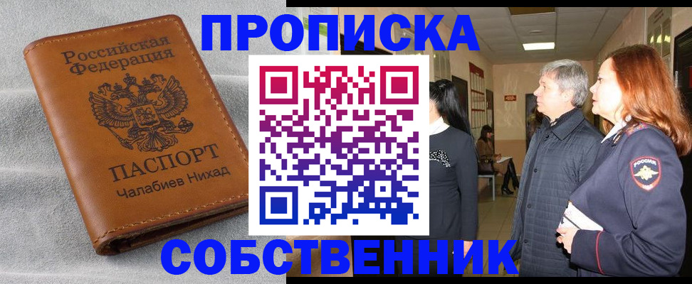 временная прописка в Ивантеевке